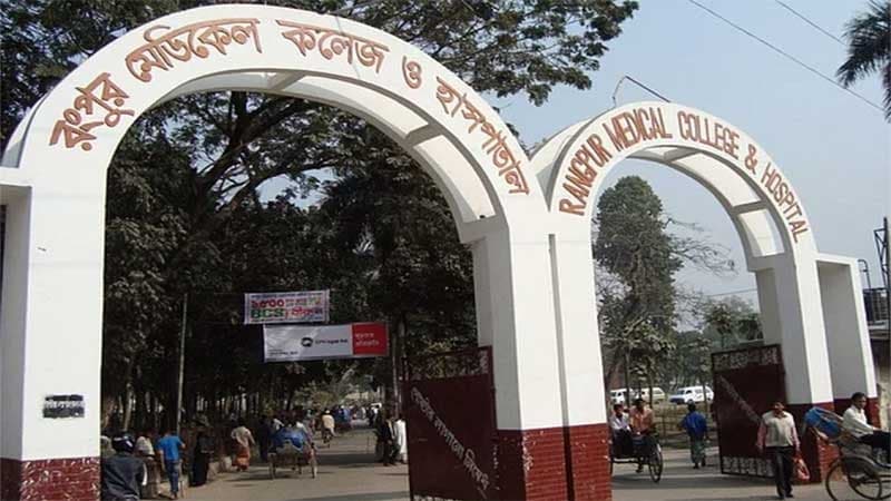 রংপুর মেডিকেল কলেজ হাসপাতালে নতুন পরিচালক নিয়োগ