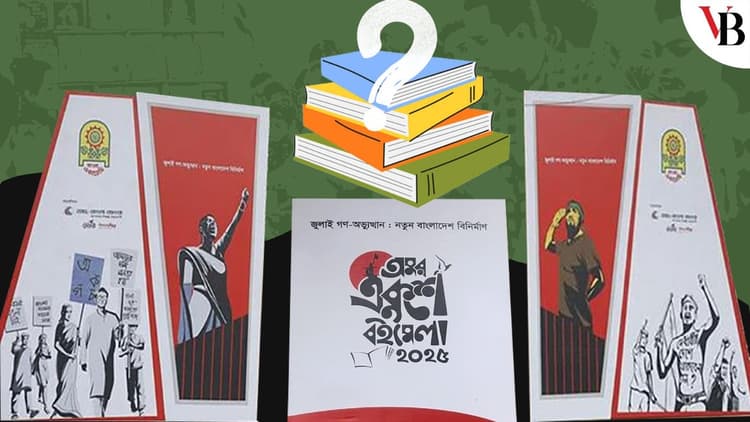 বইমেলায় বিক্রি আনুমানিক ৪০ কোটি, হিসাব মিলেছে ২০ কোটির