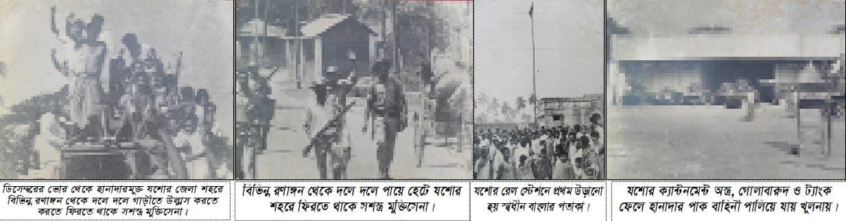 বিজয়ের পতাকা প্রথম উড়েছিল যশোরে
