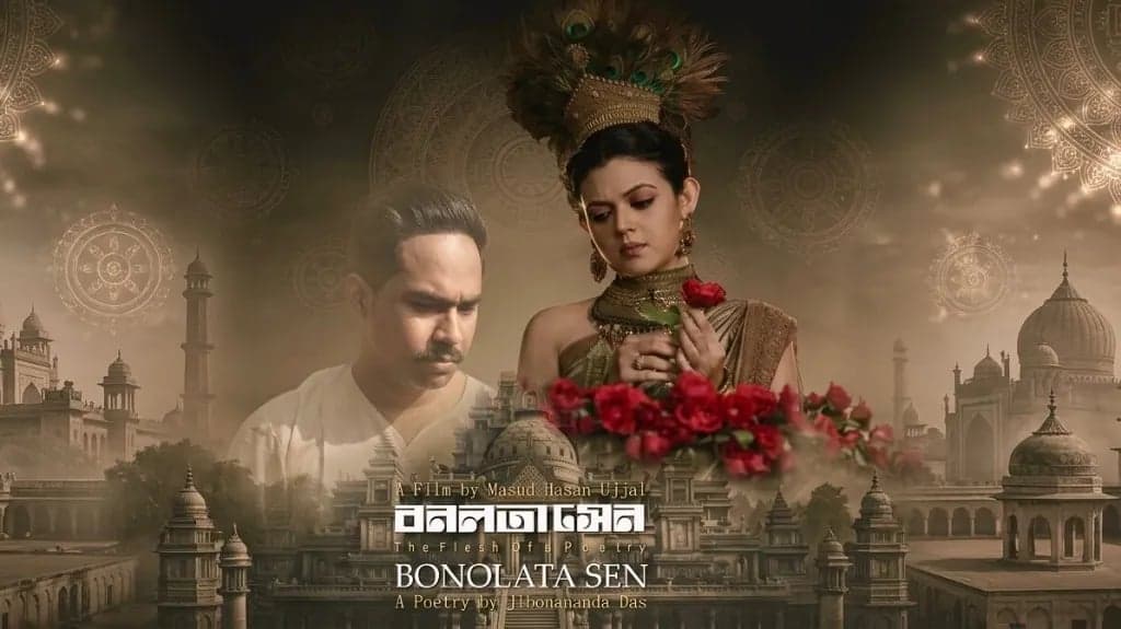 অস্ট্রেলিয়ার পাঁচ প্রেক্ষাগৃহে মুক্তি পাচ্ছে ‘বনলতা সেন’