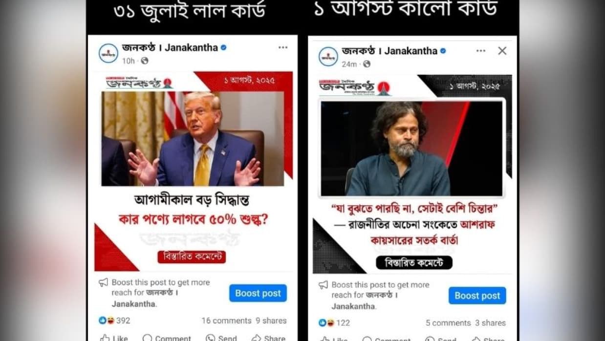 লাল-কালো দ্বন্দ্বে বন্ধ জনকণ্ঠ