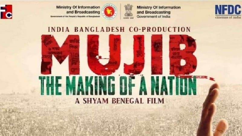 বঙ্গবন্ধুর বায়োপিকের প্রিমিয়ার শো দেখলেন প্রধানমন্ত্রী, দেশজুড়ে মুক্তি শুক্রবার