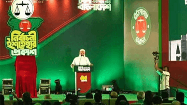 জামায়াতের ৪১ দফা নির্বাচনী ইশতেহার ঘোষণা