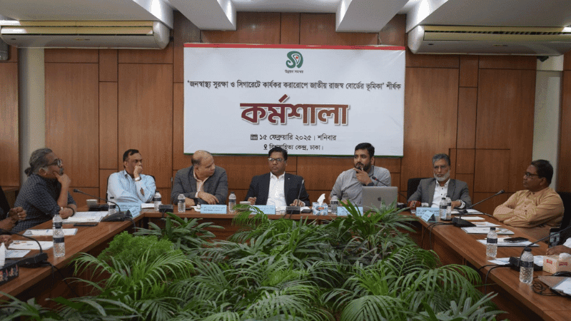 সিগারেটের ওপর সম্পূরক শুল্ক অন্তত ৭০ শতাংশ করতে হবে: কর্মশালায় বক্তারা