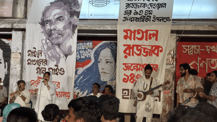 ঢাবির টিএসসিতে মাতাল রাজ্জাক দেওয়ানের ৯৩তম জন্মোৎসব অনুষ্ঠিত