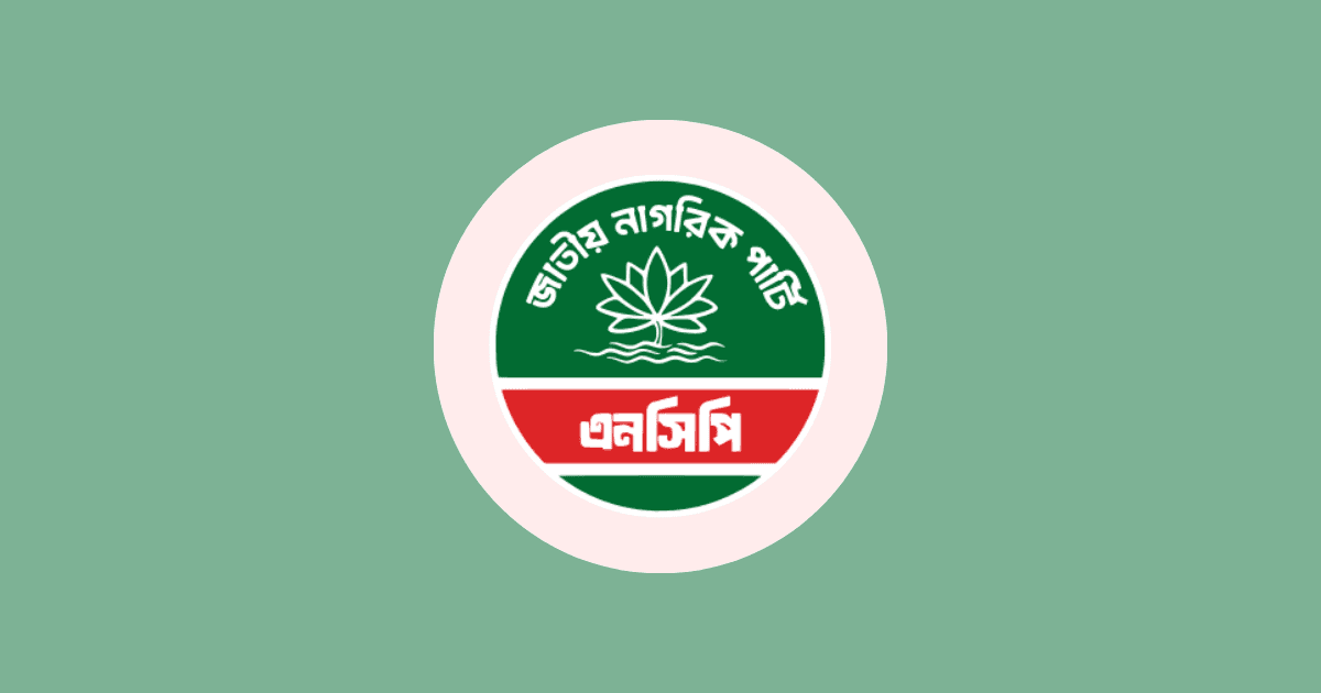 স্থানীয় সরকার নির্বাচনে এককভাবে প্রতিদ্বন্দ্বিতা করবে এনসিপি
