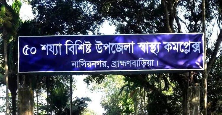 ব্রাহ্মণবাড়িয়ায় স্পিডবোট-বাল্কহেড সংঘর্ষে নিহত ২