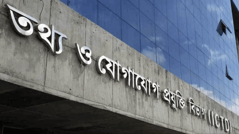 ফেলোশিপ-বৃত্তি দেবে তথ্য ও যোগাযোগপ্রযুক্তি বিভাগ