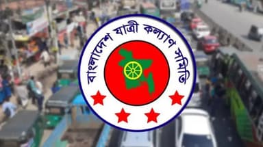 প্রতি কিলোমিটারে বাসভাড়া ১৫ পয়সা বাড়ানোর প্রস্তাব যাত্রী কল্যাণ সমিতির