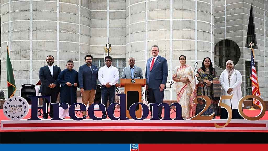 সংসদ ভবনের দক্ষিণ প্লাজায় যুক্তরাষ্ট্রের ২৫০তম স্বাধীনতা দিবস উদযাপন