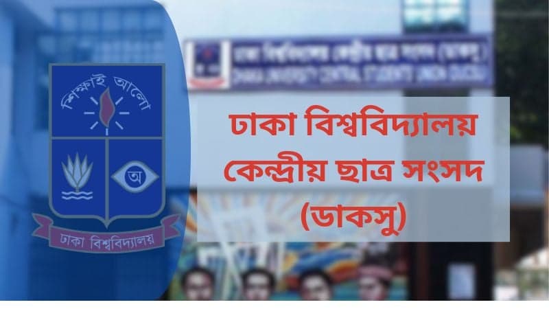 ডাকসুর ১০ সদস্যের নির্বাচন কমিশন গঠন