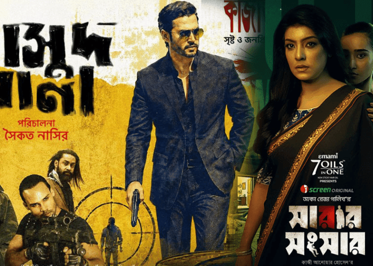 ইমপ্রেসের ঈদ চমক: ওটিটিতে ‘সারার সংসার’, প্রেক্ষাগৃহে ‘মাসুদ রানা’