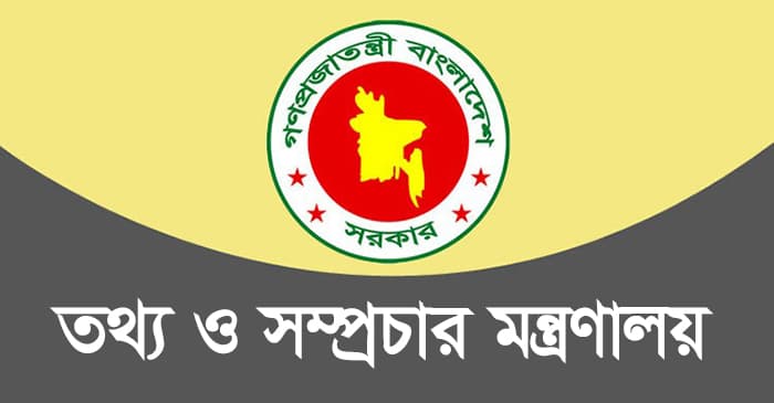 সহিংসতায় ৩২ শিশু নিহত হওয়ার তথ্য নেই: তথ্য ও সম্প্রচার মন্ত্রণালয়