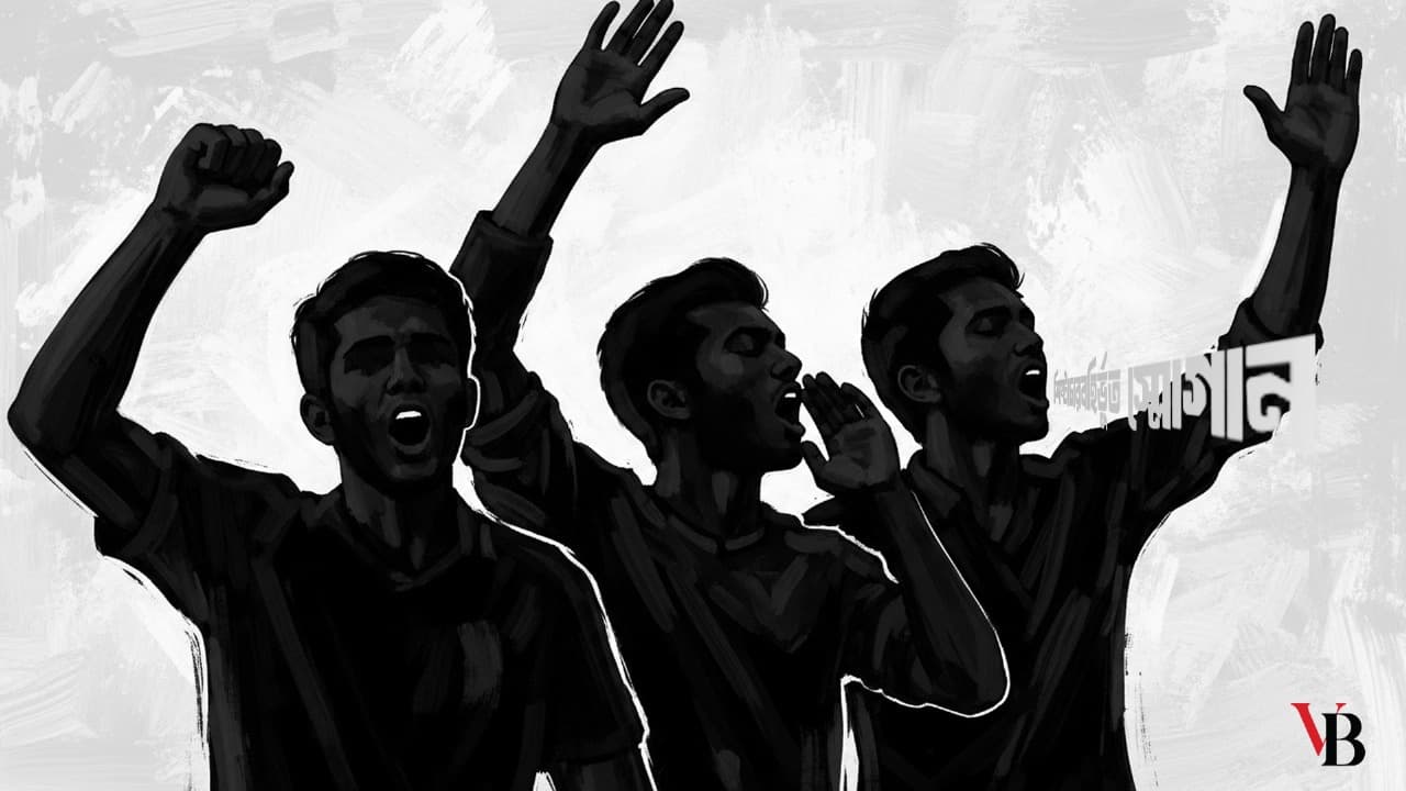 রাজনীতিতে শিষ্টাচারবহির্ভূত স্লোগান কেন?
