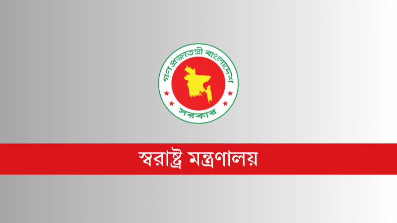 রাজনৈতিক গুরুত্বপূর্ণ ব্যক্তি ও সংসদ সদস্য প্রার্থীদের জন্য আগ্নেয়াস্ত্র লাইসেন্স নীতিমালা জারি