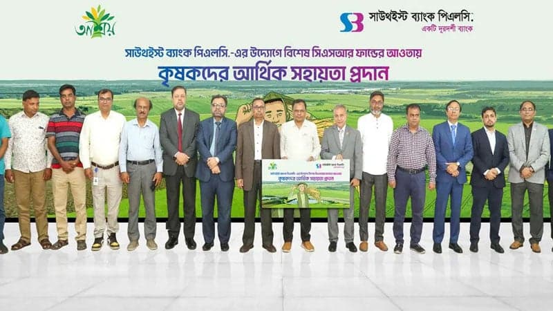 কৃষকদের আর্থিক সহায়তা দিল সাউথইস্ট ব্যাংক
