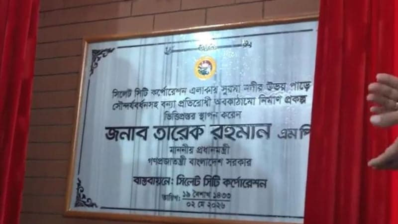 সুরমা নদীর তীরের উন্নয়ন প্রকল্পের উদ্বোধন করলেন প্রধানমন্ত্রী