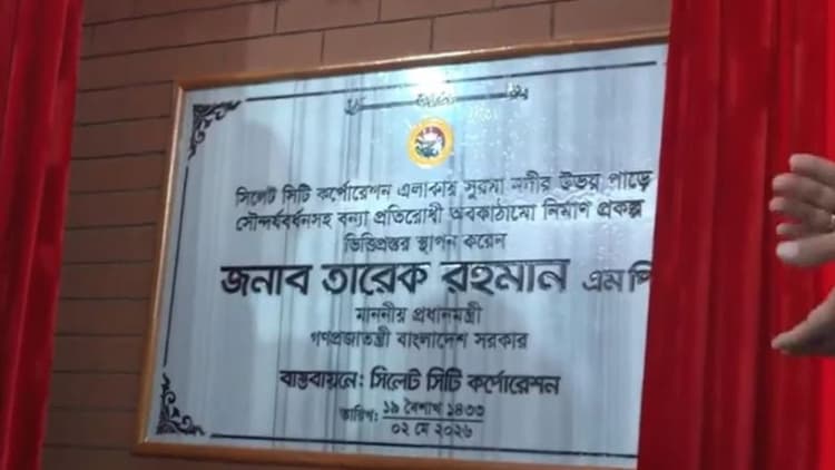 সুরমা নদীর তীরের উন্নয়ন প্রকল্পের উদ্বোধন করলেন প্রধানমন্ত্রী