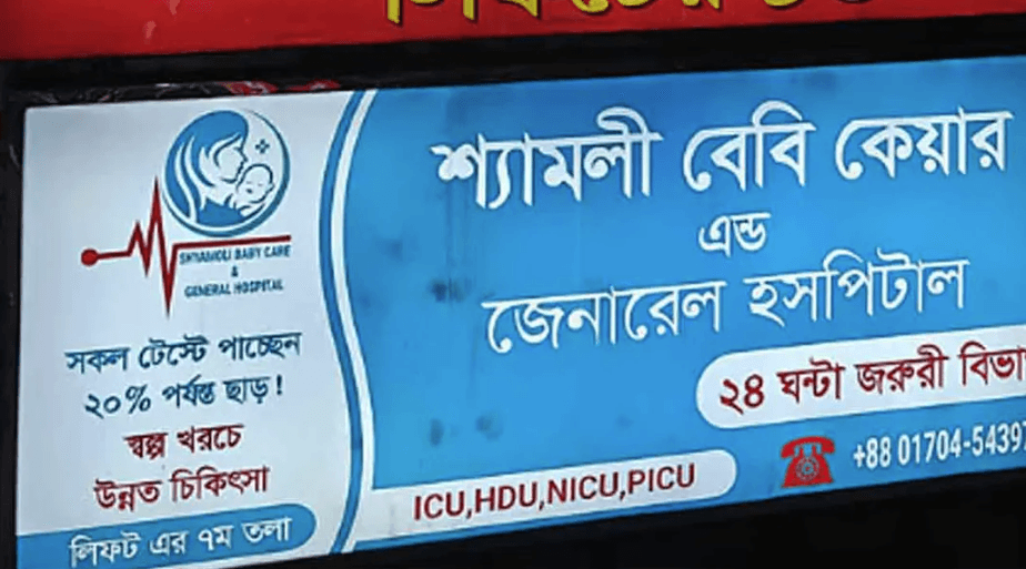 হাসপাতালের ‘অক্সিজেন লাইনে লিকেজ’, আবারও শিশুর মৃত্যু