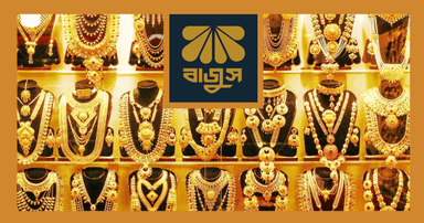 পাঁচ দিনের ব্যবধানে আবারও বাড়ল সোনার দাম
