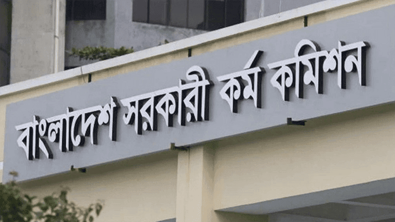 পিএসসিতে নতুন ৪ সদস্য নিয়োগ