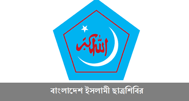 শিবিরের জাতীয় কাউন্সিল ৩১ ডিসেম্বর