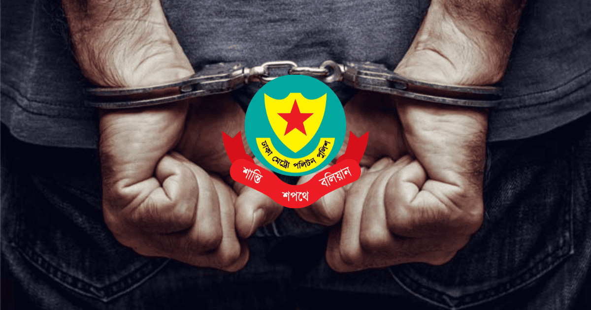 রাজধানীতে ডিএমপির অভিযানে ২৪ ঘণ্টায় গ্রেপ্তার ৫৭৭