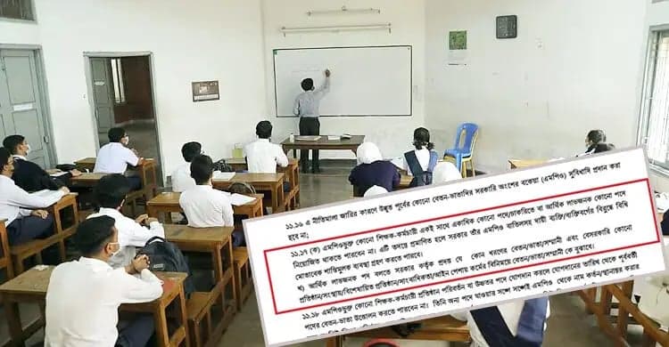 এমপিও শিক্ষকরা সাংবাদিকতা-ওকালতি করতে পারবেন না: নতুন নীতিমালা