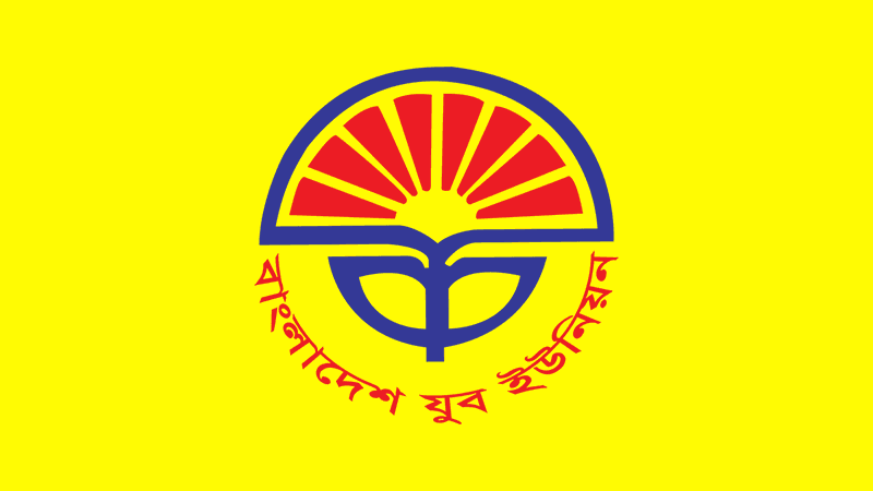 জাসদ কার্যালয়ে ‘হামলা ও গণআটকে’র নিন্দা বাংলাদেশ যুব ইউনিয়নের