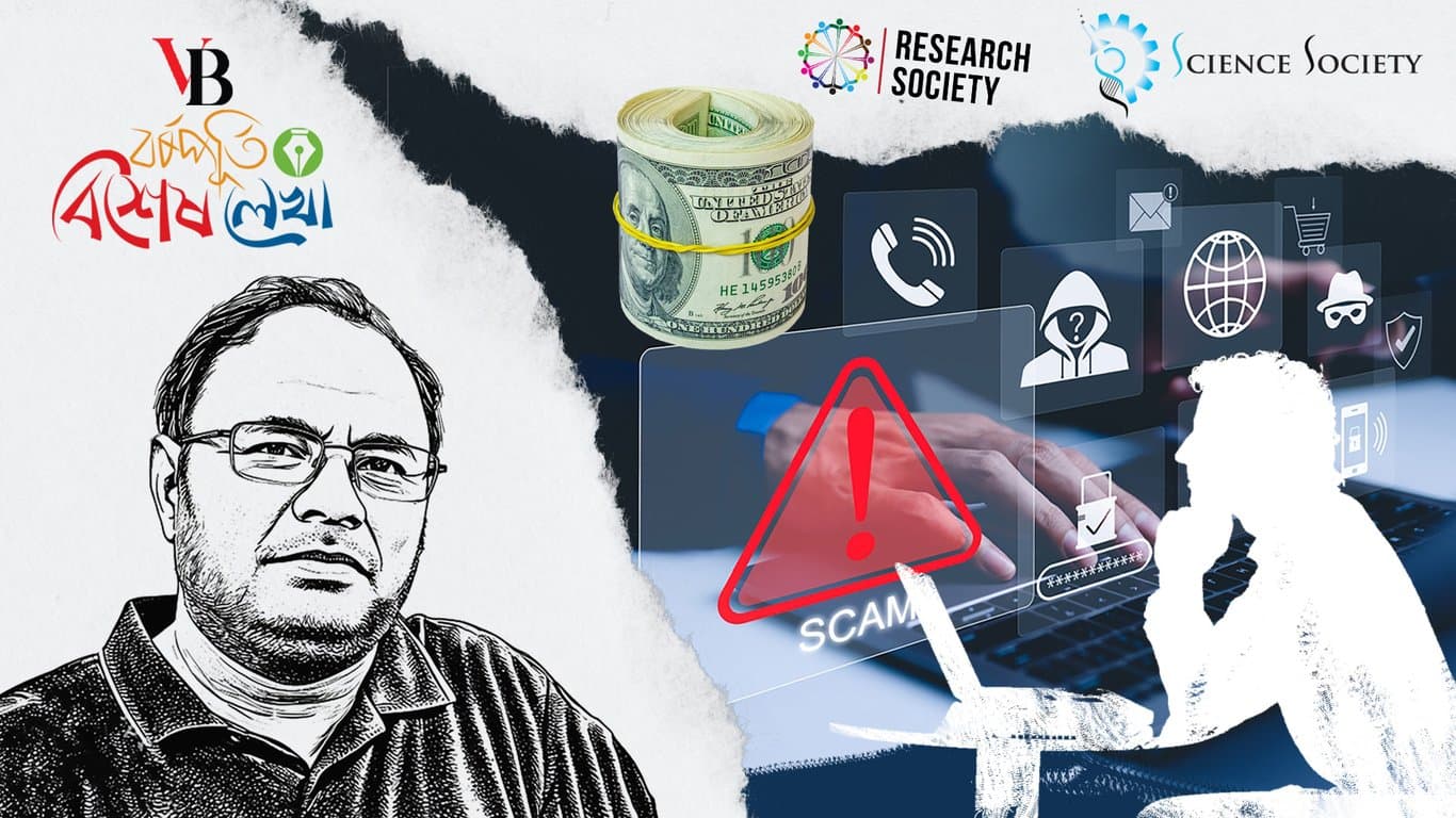 ভারত থেকে পরিচালিত আন্তর্জাতিক ‘কনফারেন্স স্ক্যামার’ গ্রুপের প্রতারণার ফাঁদে শিক্ষক ও গবেষকরা