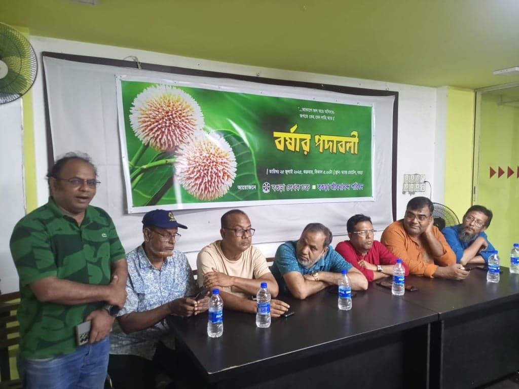 বগুড়ায় লেখক চক্রের বর্ষার পদাবলী ও আলোচনা সভা অনুষ্ঠিত