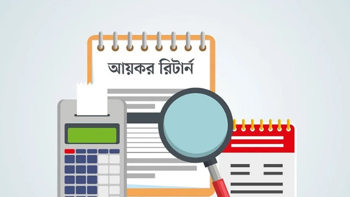 অনলাইন আয়কর রিটার্ন দাখিল শুরু, জুলাই-সেপ্টেম্বরে জমা দিলে মিলবে ৫ শতাংশ প্রণোদনা