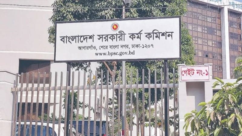 ৪৫তম বিসিএসের লিখিত পরীক্ষা স্থগিত