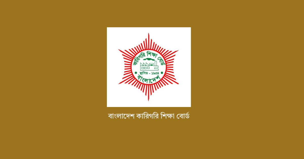 কারিগরি শিক্ষা বোর্ডের ৩৬০ ঘণ্টার সার্টিফিকেট কোর্সের রেজিস্ট্রেশন শুরু