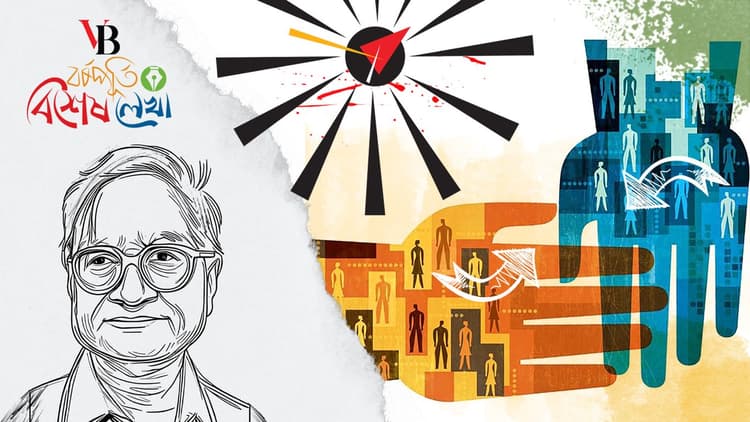 রাষ্ট্র যখন বৈষম্যের সন্তান এবং বৈষম্যের প্রতিপালক