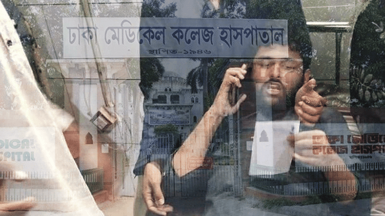 ইনকিলাব মঞ্চের আহতদের কেউ গুলিবিদ্ধ নয়: ঢামেক কর্তৃপক্ষ