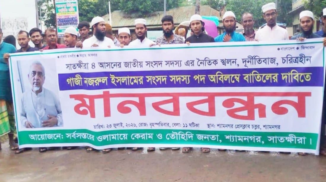 নজরুলের এমপি পদ বাতিলের দাবি, কঠোর কর্মসূচির ঘোষণা তৌহিদী জনতার