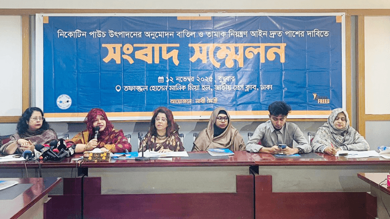 তামাক নিয়ন্ত্রণ আইনের সংশোধনী পাস ও নিকোটিন পাউচ উৎপাদনের অনুমোদন বাতিলের দাবি নারী মৈত্রীর