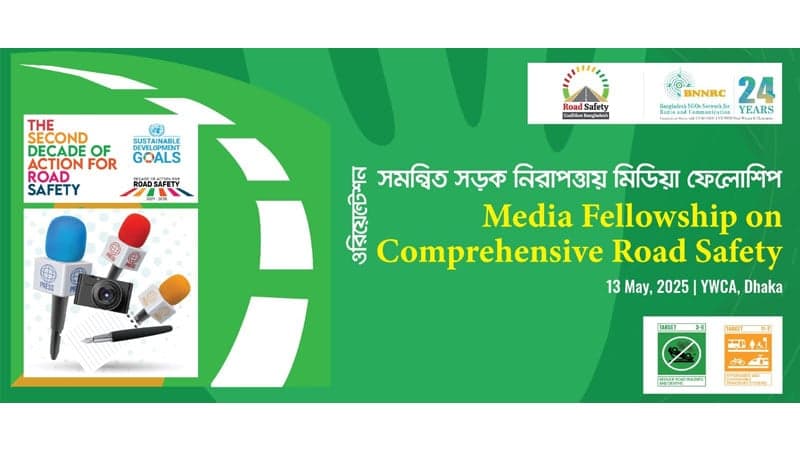 বিএনএনআরসি ২৫ জন সাংবাদিকের জন্য সমন্বিত সড়ক নিরাপত্তায় মিডিয়া ফেলোশিপ প্রদান