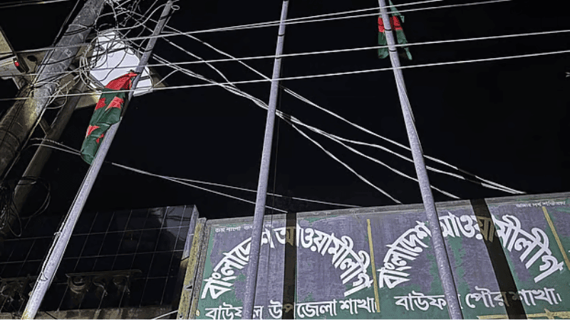 বাউফলে কার্যক্রম নিষিদ্ধ আওয়ামী লীগ কার্যালয়ে জাতীয় ও দলীয় পতাকা উত্তোলন