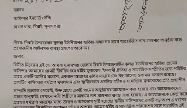 সুনামগঞ্জে নারী শিল্পীর অংশগ্রহণে আপত্তি, বন্ধ হলো বাউল গানের আসর