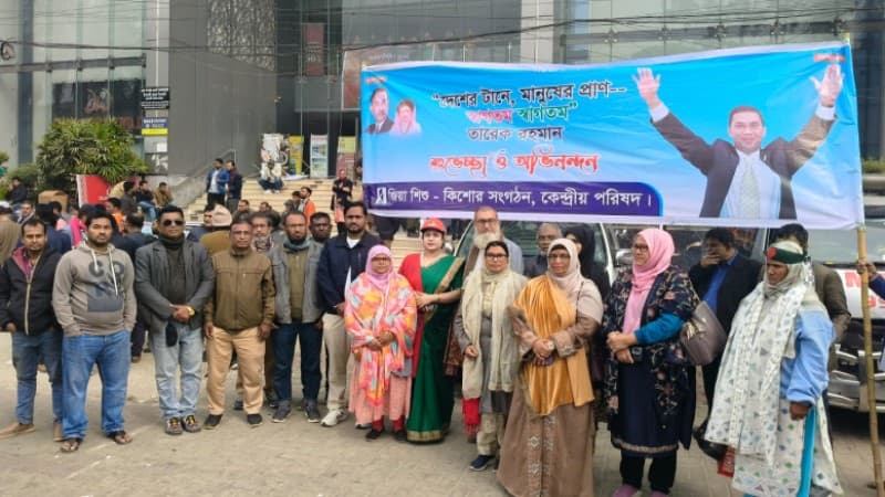 তারেক রহমানকে স্বাগত জানালো জিয়া শিশু-কিশোর সংগঠন