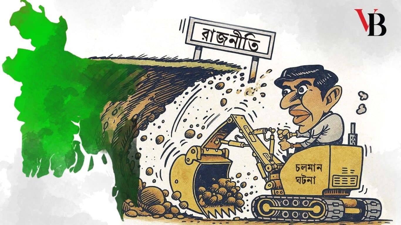 বাংলাদেশের রাজনীতি ক্রমেই জটিল হচ্ছে
