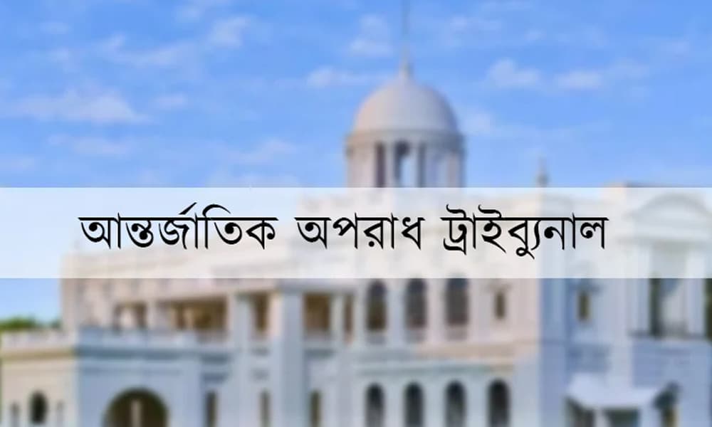 মানবতাবিরোধী অপরাধ: আওয়ামী লীগের সাত নেতার বিরুদ্ধে তদন্ত প্রতিবেদন প্রসিকিউশনে জমা