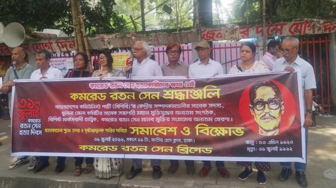 রতন সেন হত্যা মামলার পুনঃতদন্ত ও বিচারের দাবিতে বিক্ষোভ