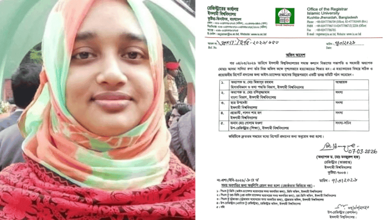 ইসলামী বিশ্ববিদ্যালয়ে শিক্ষক হত্যার ঘটনায় তদন্ত কমিটি