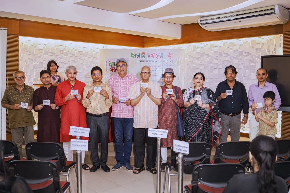 ‘কাঁচামিঠে ফলের ছড়া’র প্রকাশনা উৎসব