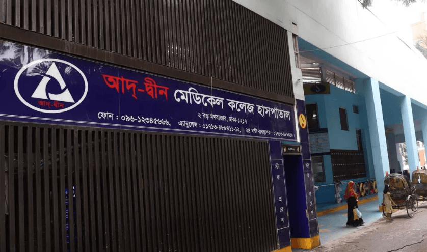 আদ্-দ্বীন হাসপাতালে এসির ‘গ্যাস লিকেজ’ থেকে ৬ নবজাতকের মৃত্যু