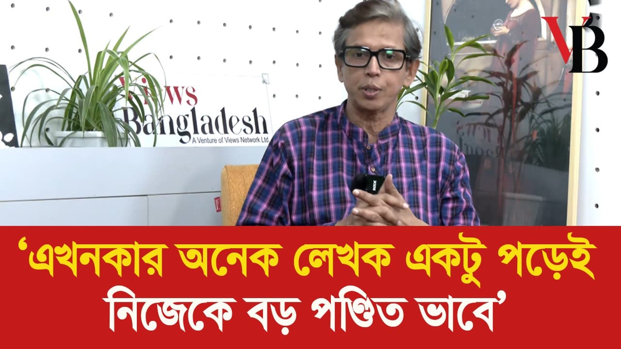 এখনকার অনেক লেখক একটু পড়েই নিজেকে বড় পণ্ডিত ভাবে