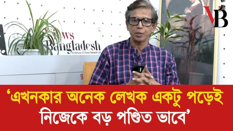 এখনকার অনেক লেখক একটু পড়েই নিজেকে বড় পণ্ডিত ভাবে